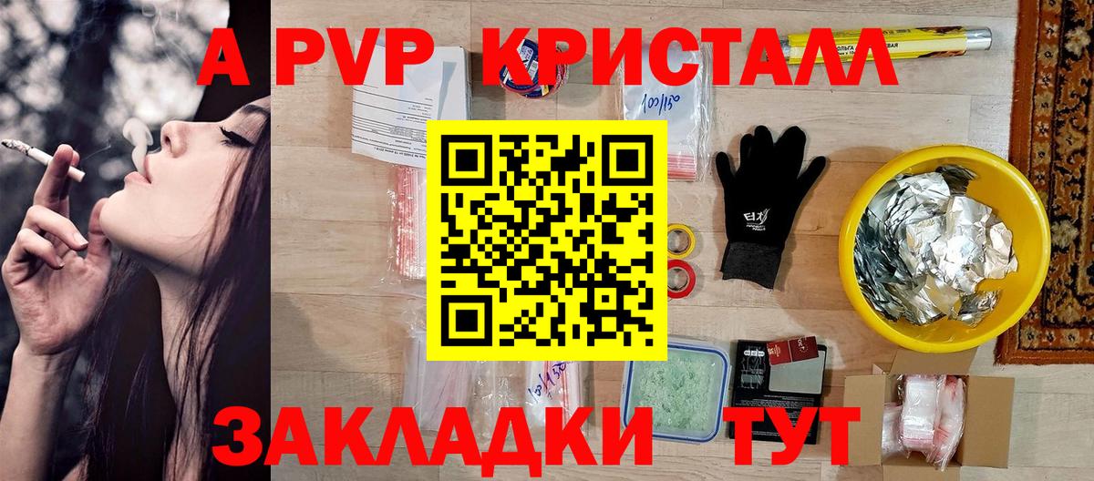 Alpha-PVP VHQ  A PVP кристаллы  Alfa_PVP мука  A-PVP  Вход с VPN  Вязники 