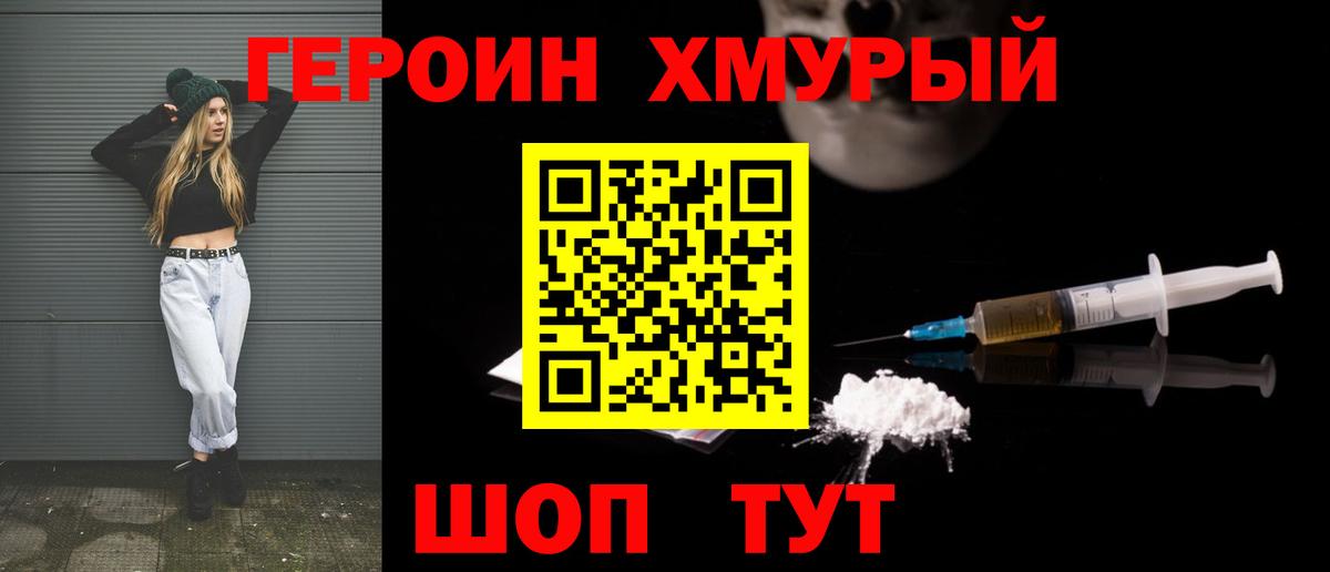 ГЕРОИН белый  Вход с VPN  Вязники 